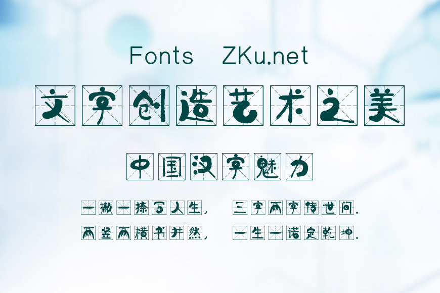 汉标燕赵米格体效果图