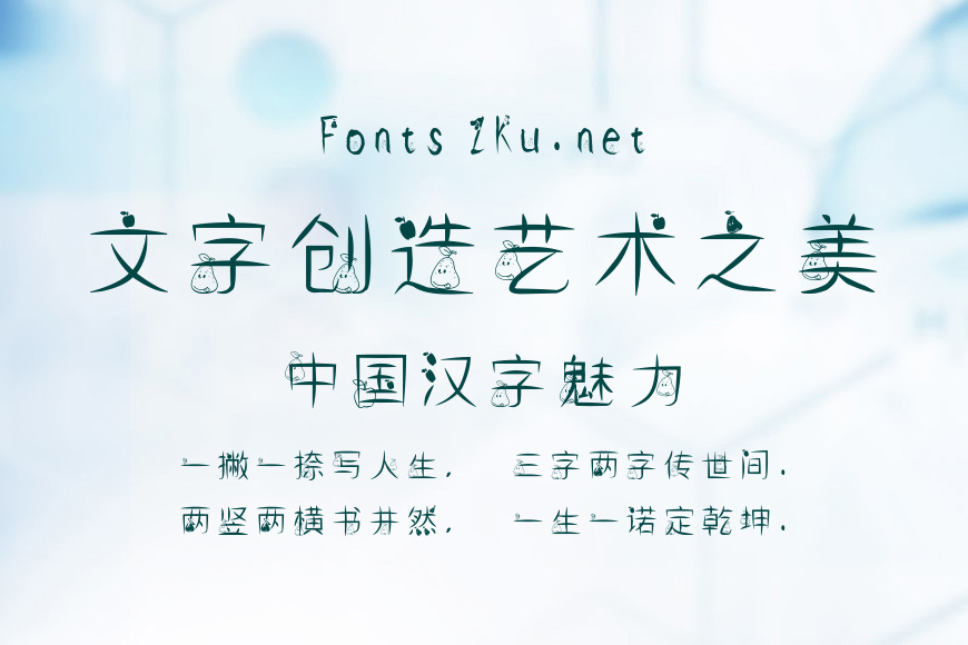 汉标寻果果体效果图