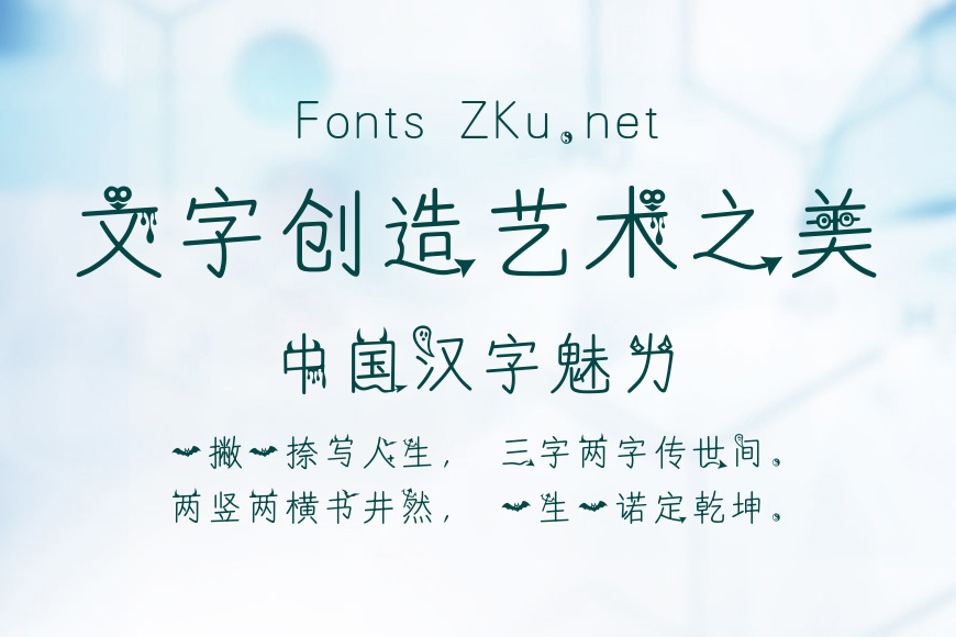 汉仪小恶魔简效果图