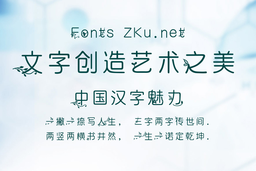 汉仪叶叶相思体简效果图