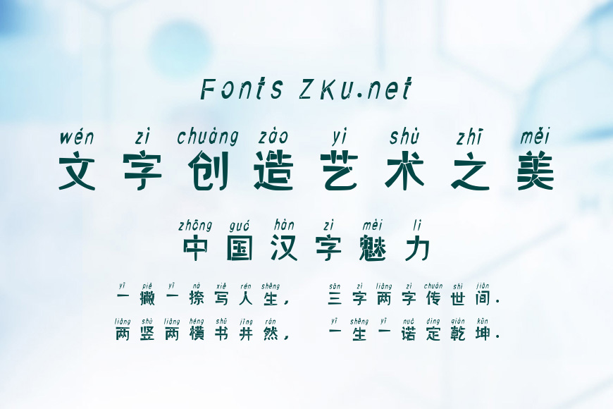 汉标赵黑拼音效果图