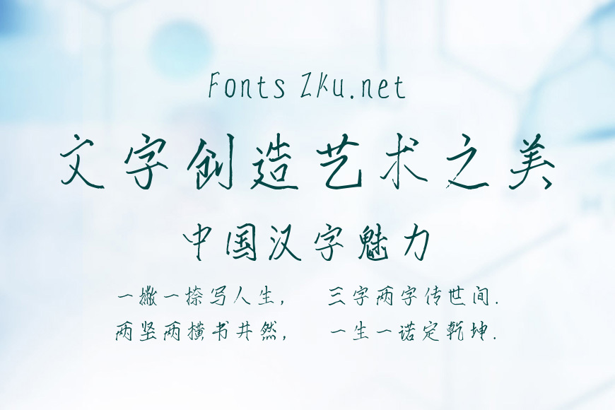 汉标瘦金简体效果图