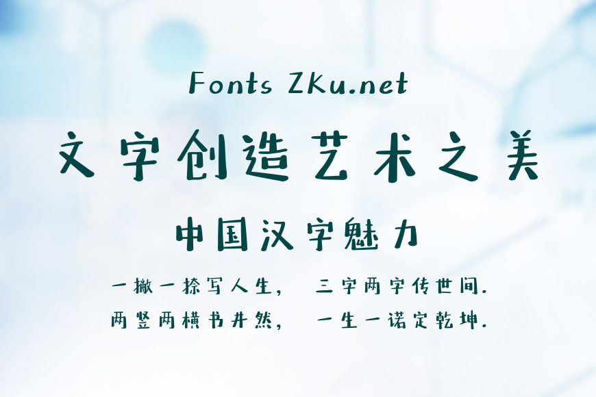 字魂195号-萌趣百奇体效果图