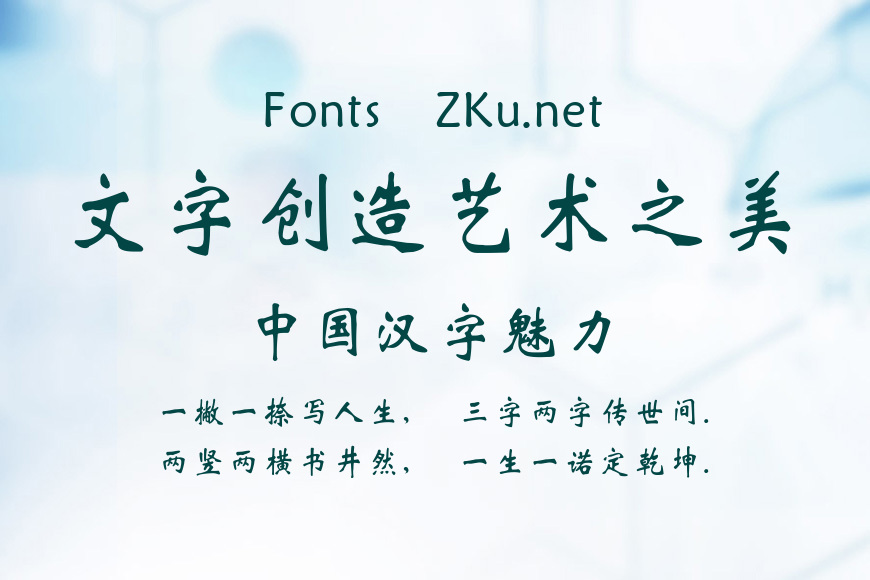 汉标新魏碑体效果图