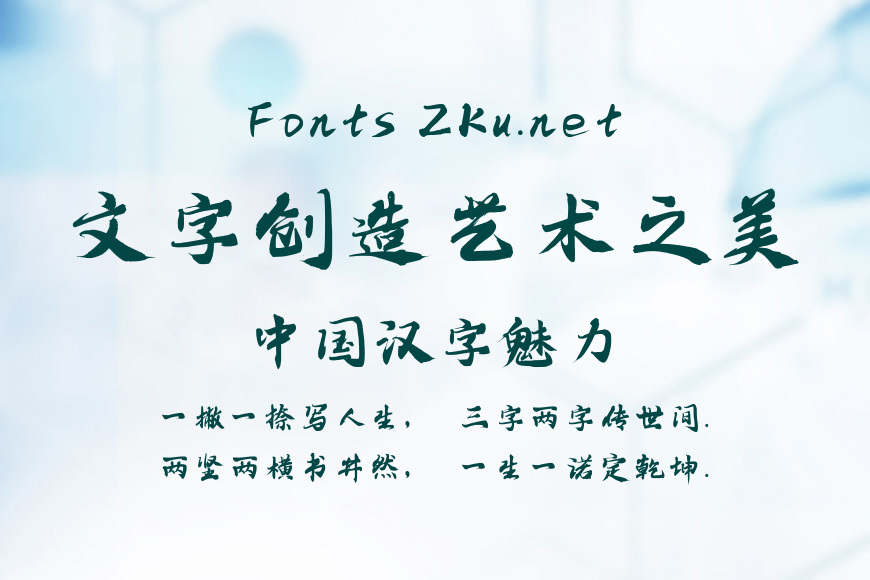 字魂206号-江汉手书效果图