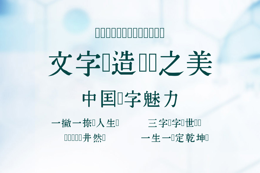 同文新字典体效果图