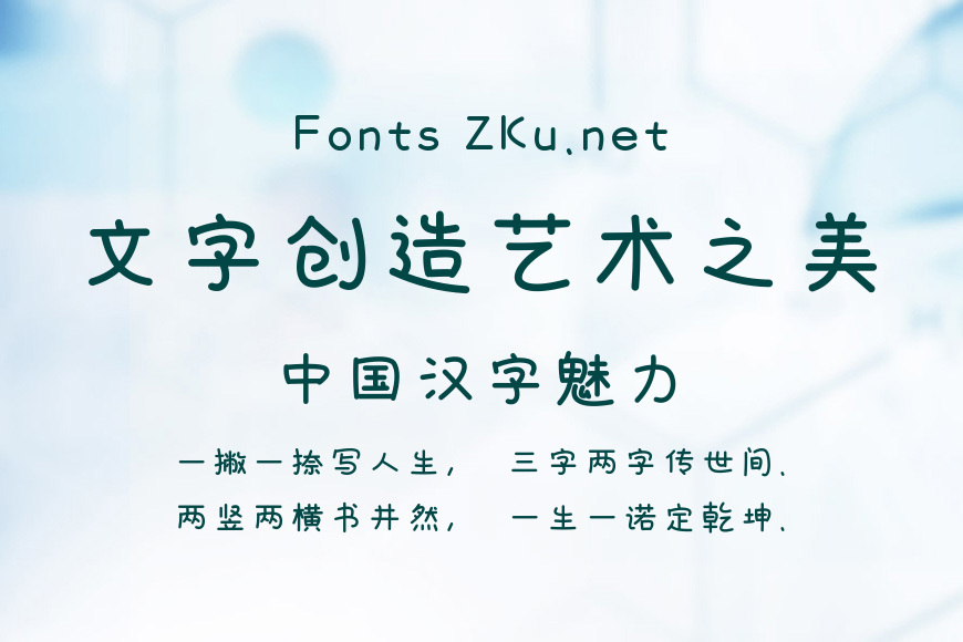 左字可可体效果图