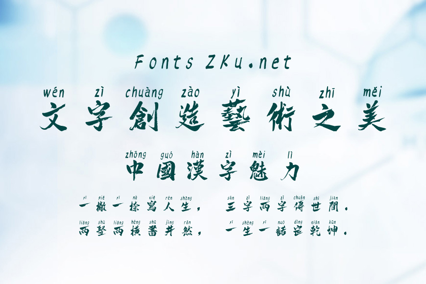 汉标头牌繁拼音效果图
