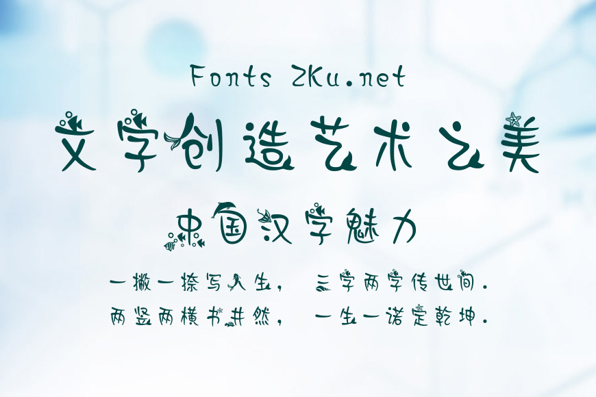 汉仪美人鱼体简效果图