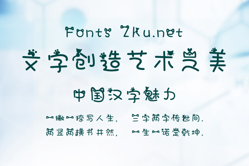 汉仪喵小姐简效果图