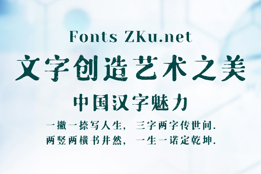 字魂213号-琉璃宋效果图