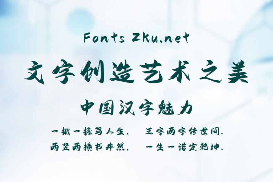 字魂210号-国风少年体效果图