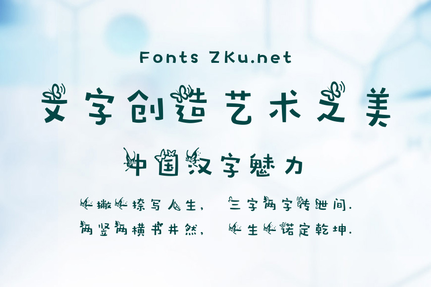 汉仪微微欲飞简效果图