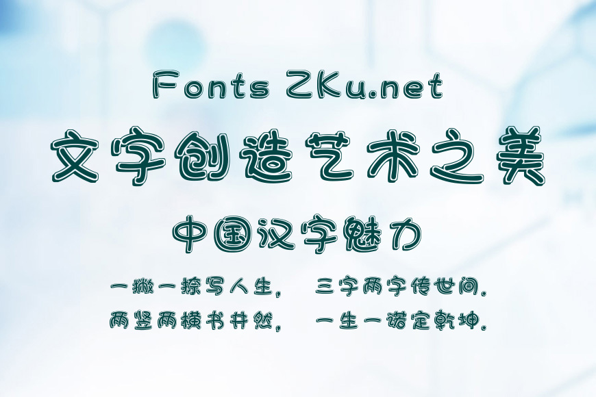 字魂211号-快乐星球体效果图