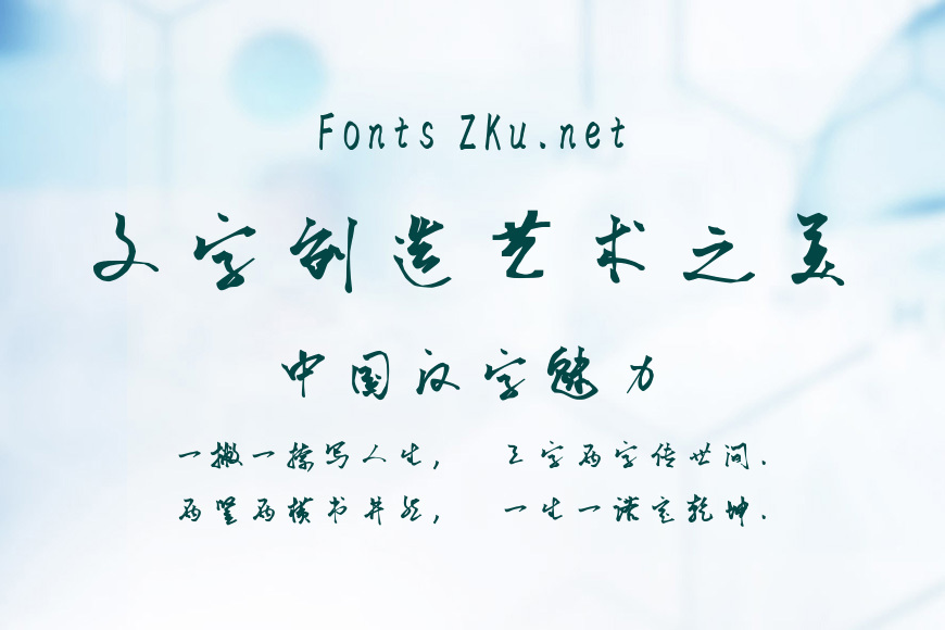汉标草野体效果图