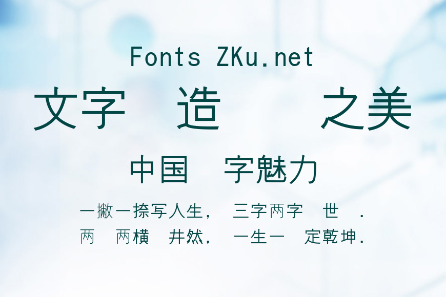 東風ゴシック效果图