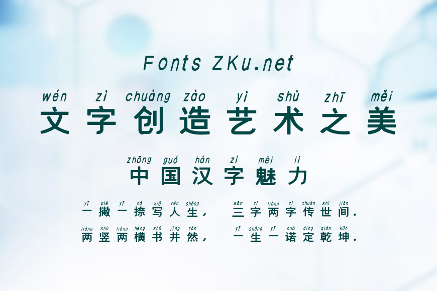 汉标粗黑拼音效果图