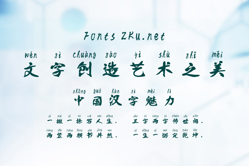 汉标粗犷拼音效果图