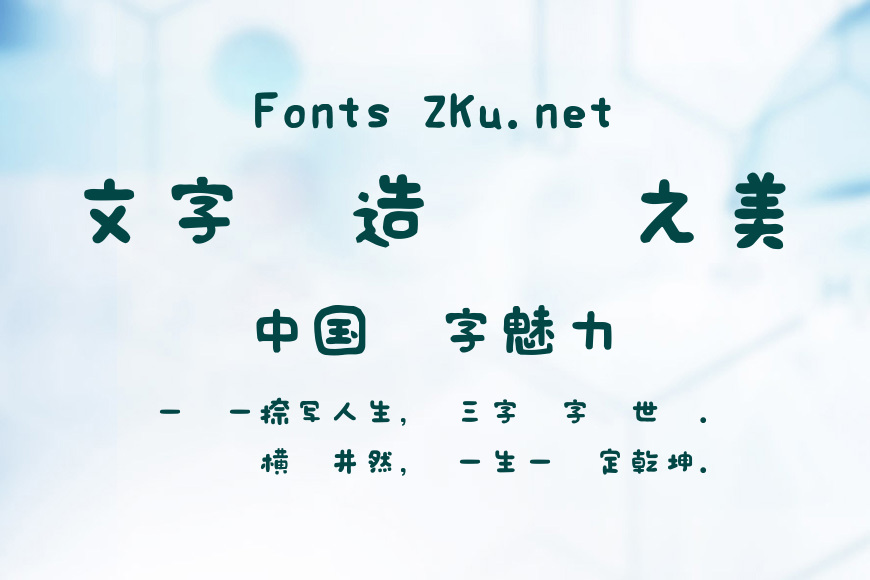 豆豆字体えるまー效果图