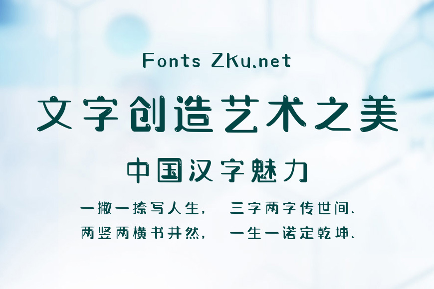 字魂219号-萌趣萝莉体效果图