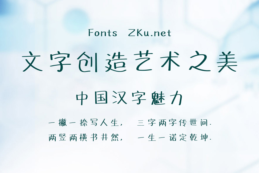 字悦趣书体效果图