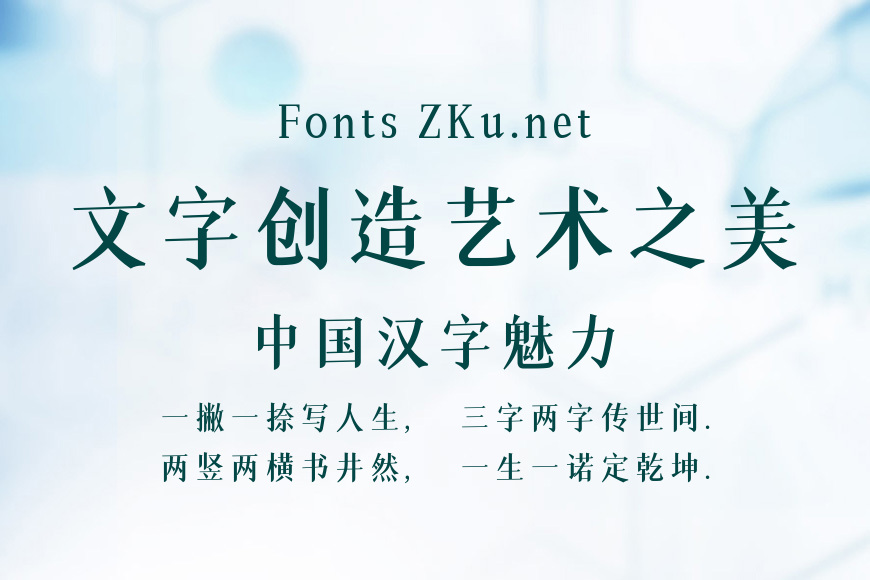 字魂45号-冰宇雅宋效果图