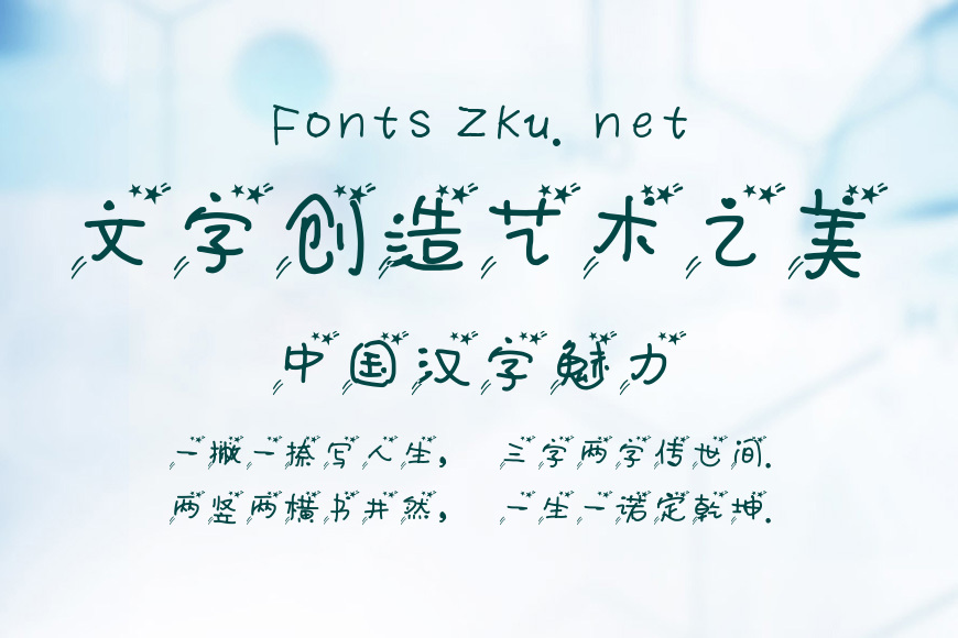 默陌歪歪圣诞体效果图