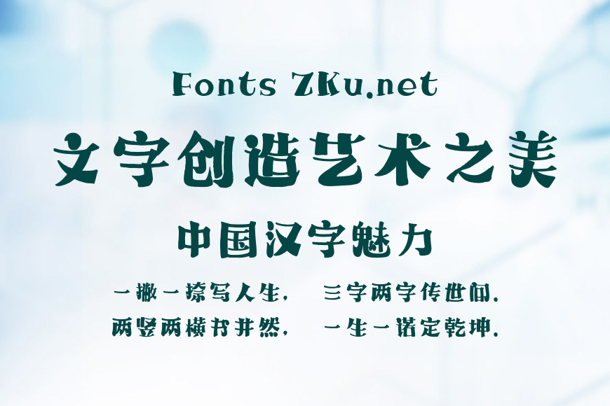 字魂222号-萌趣哈哈宋效果图