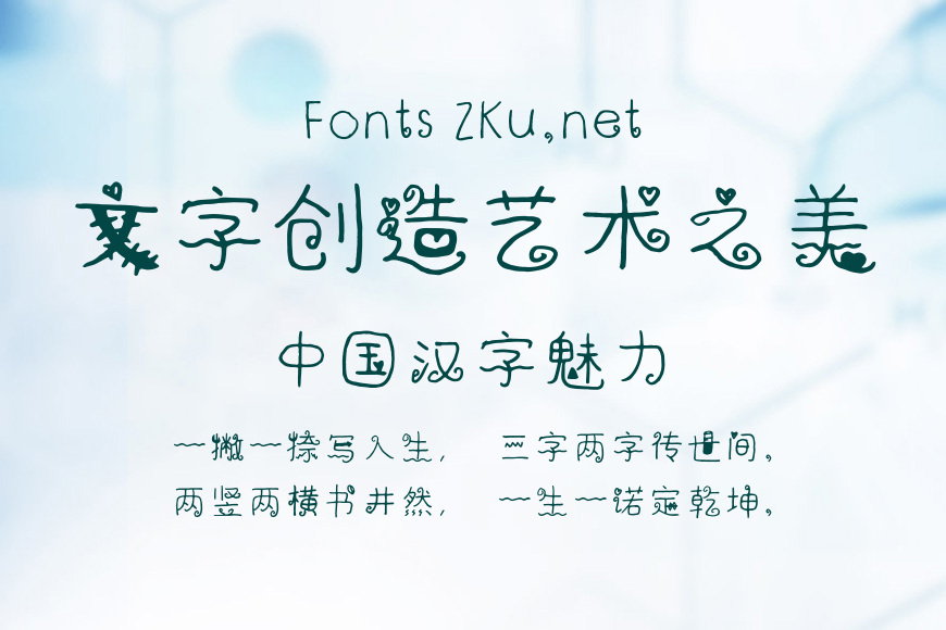寻找魔仙手写体效果图