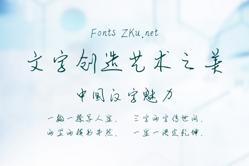汉标安景臣硬笔行书效果图