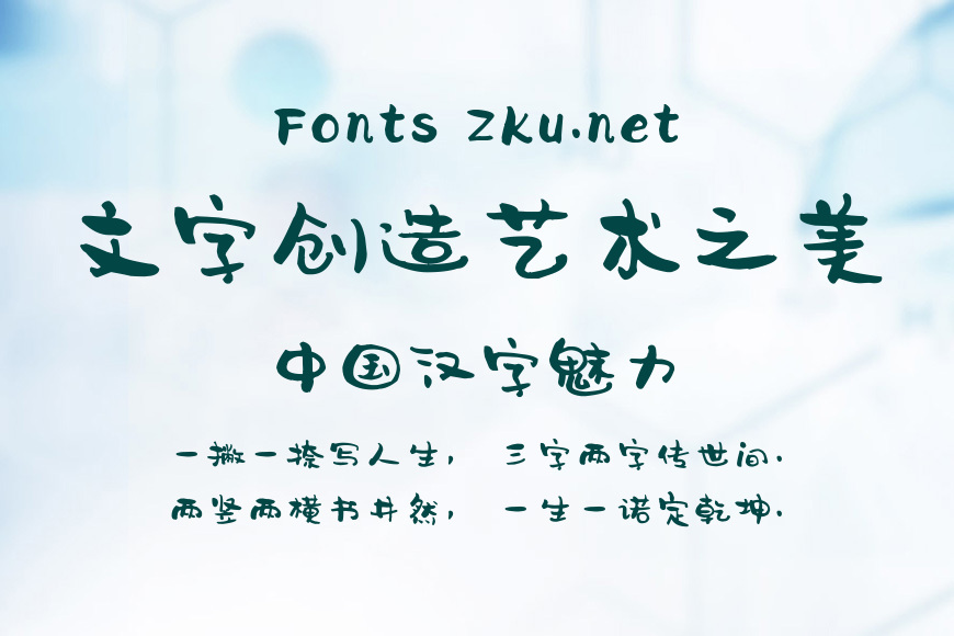 陈继世圆润体效果图