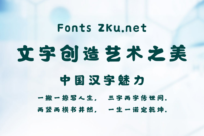 字魂226号-国潮手书（混沌版）效果图