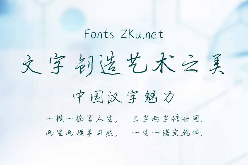 文道硬笔行书体效果图