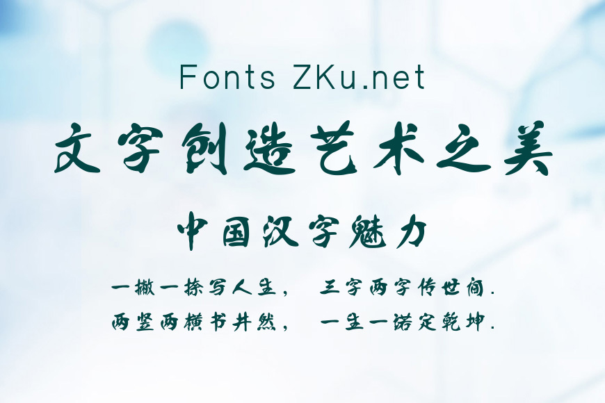 汉标精致体效果图