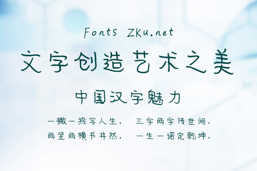 米开相思体效果图