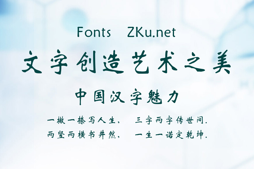 斑马新魏碑效果图