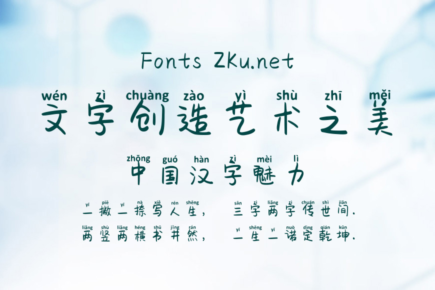 焦糖奶茶拼音体效果图