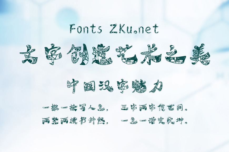 汉标翘脚年画体效果图