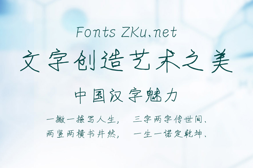 文鼎谁的字体效果图