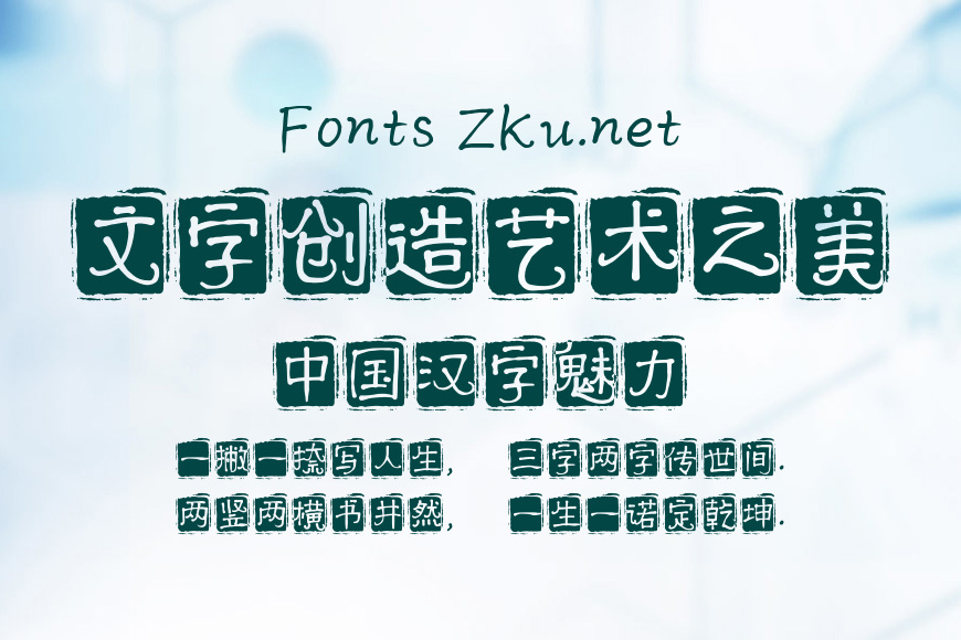 默陌清风印体效果图