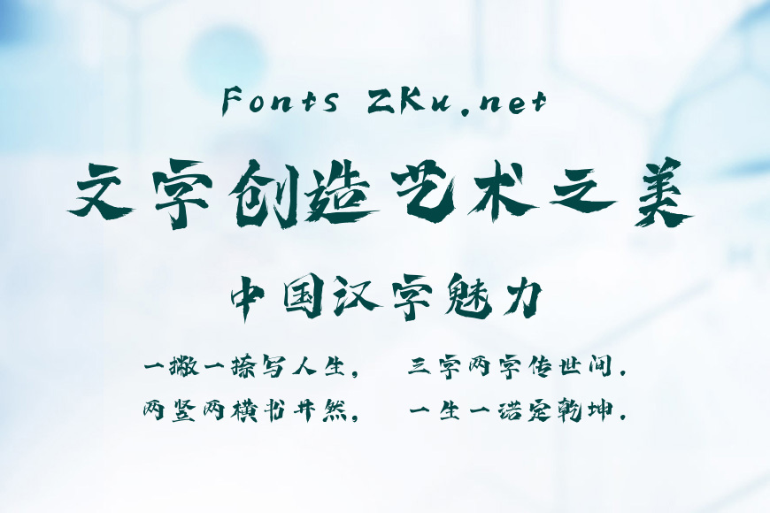 上首疾风书法体效果图