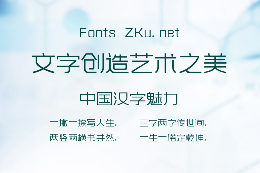 上首方圆体效果图