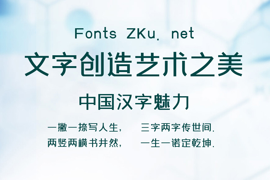 上首文正体效果图