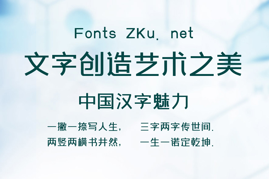 上首文正体效果图