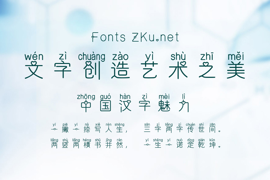 一口一颗小心心效果图