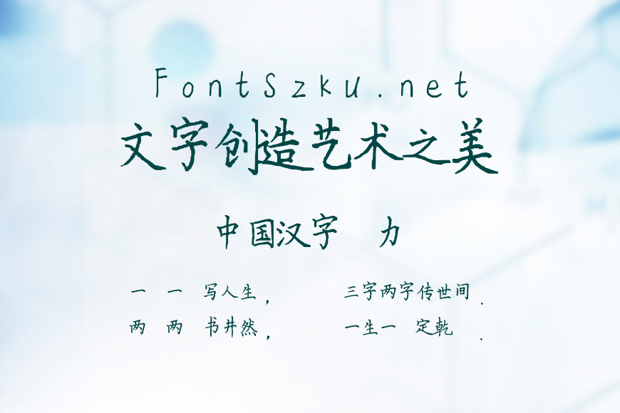 言文娟体效果图