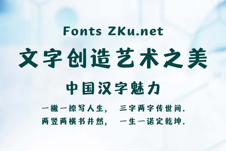 点字奇妙体效果图