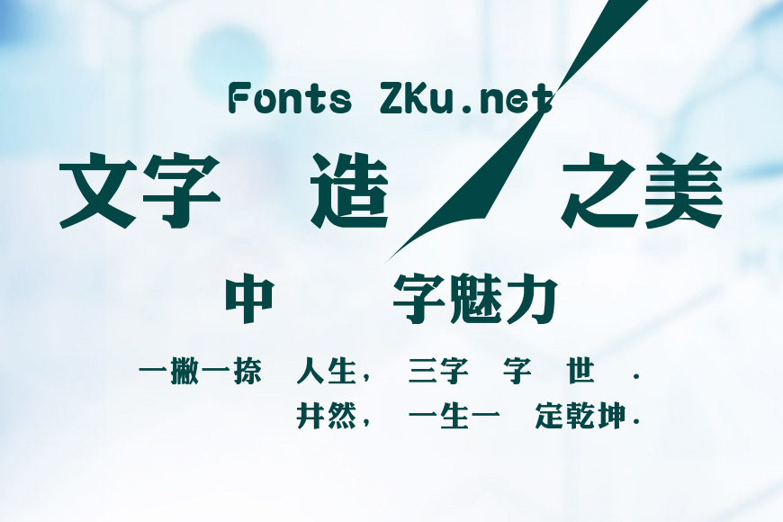 富漢通粗仿黑體效果图