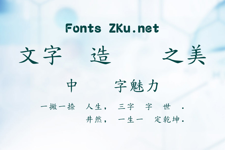 富漢通標中楷體效果图