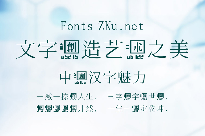 香港民间字集效果图